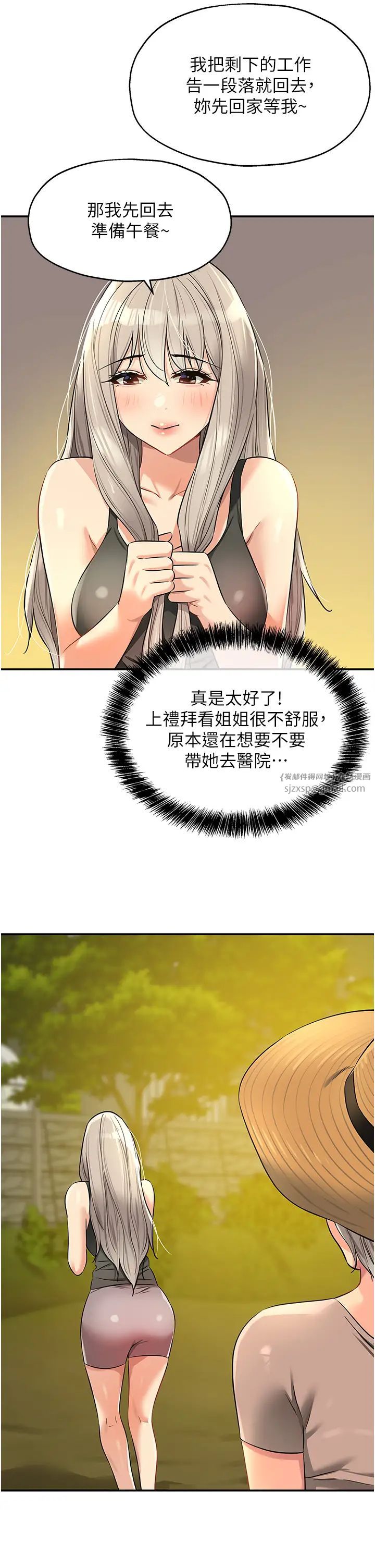 洞洞雜貨店第87話-子強，把陽氣送進我這!