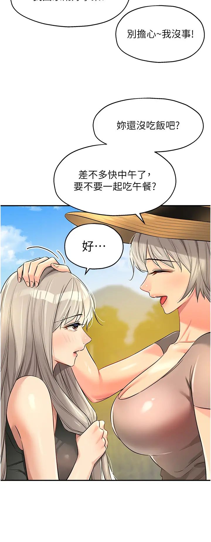 洞洞雜貨店第87話-子強，把陽氣送進我這!