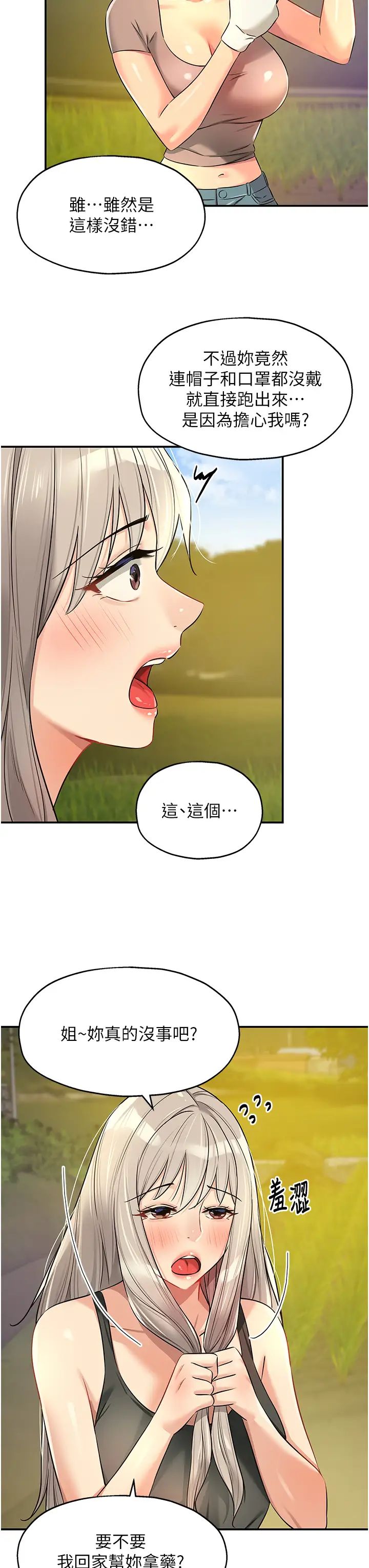 洞洞杂货店第87話-子強，把陽氣送進我這!