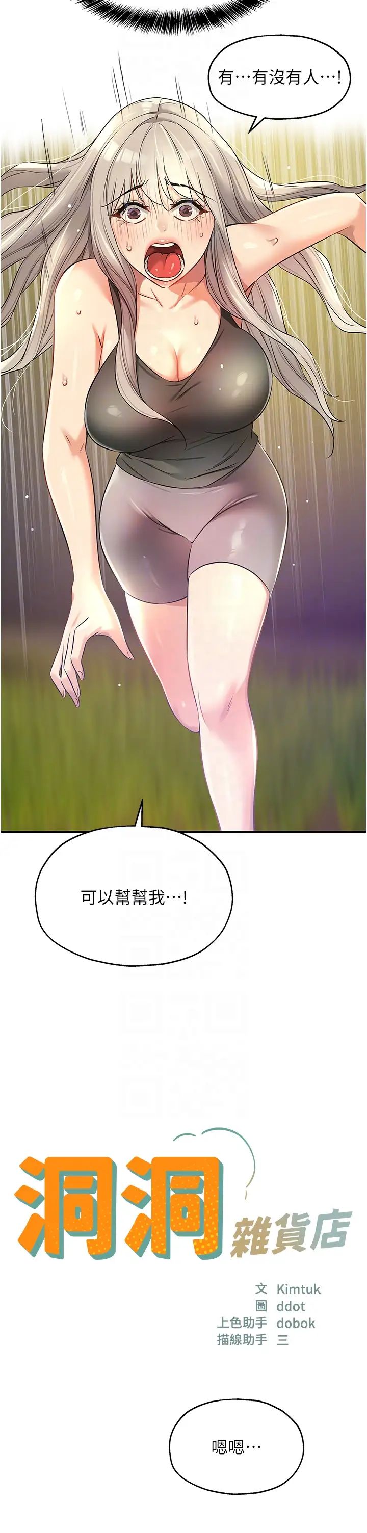 洞洞雜貨店第87話-子強，把陽氣送進我這!