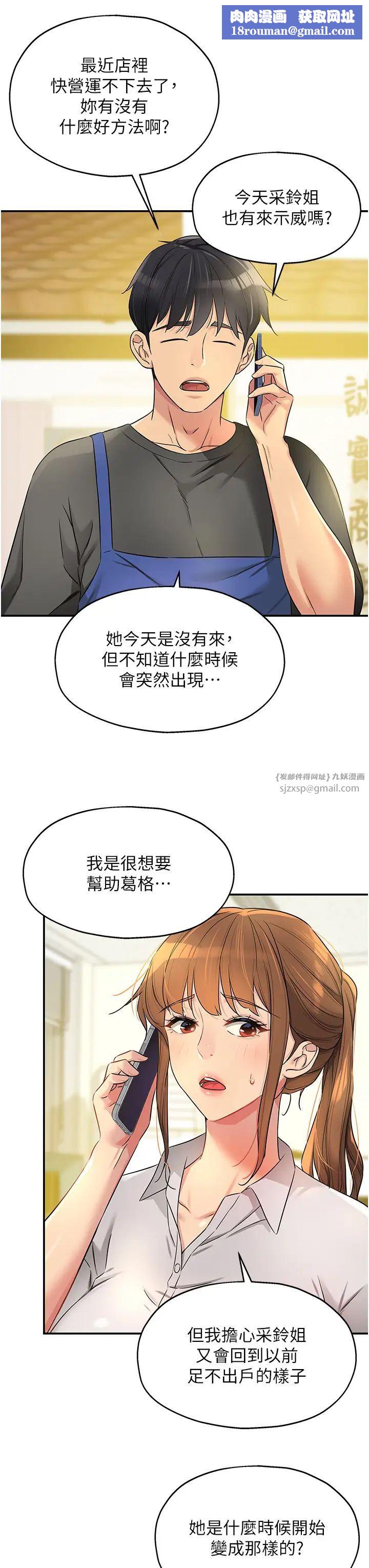 洞洞杂货店第87话-子强，把阳气送进我这!