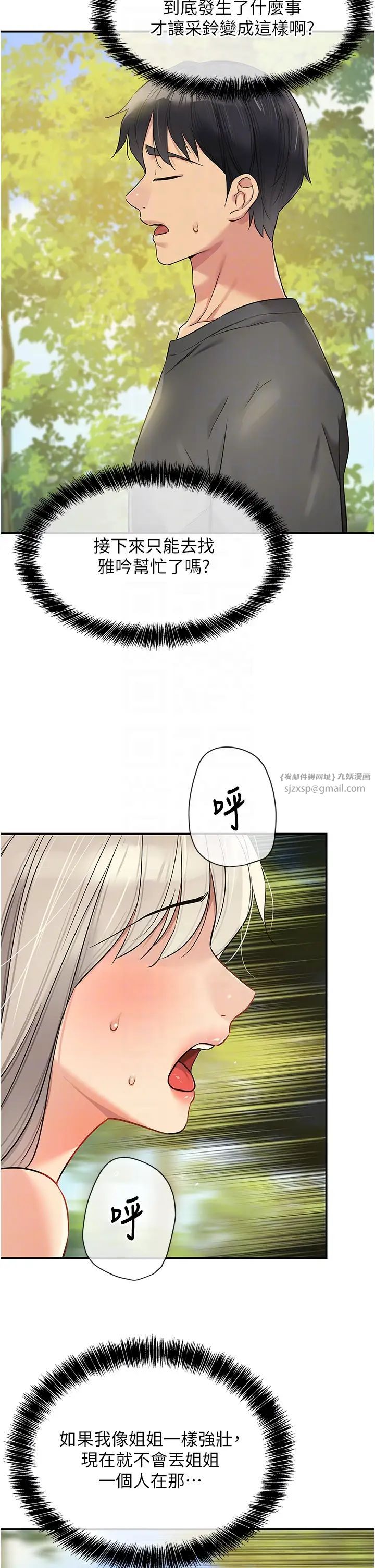 洞洞杂货店第87話-子強，把陽氣送進我這!