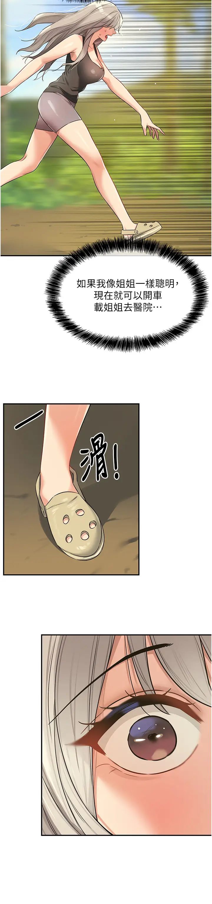洞洞雜貨店第87話-子強,把陽氣送進我這!