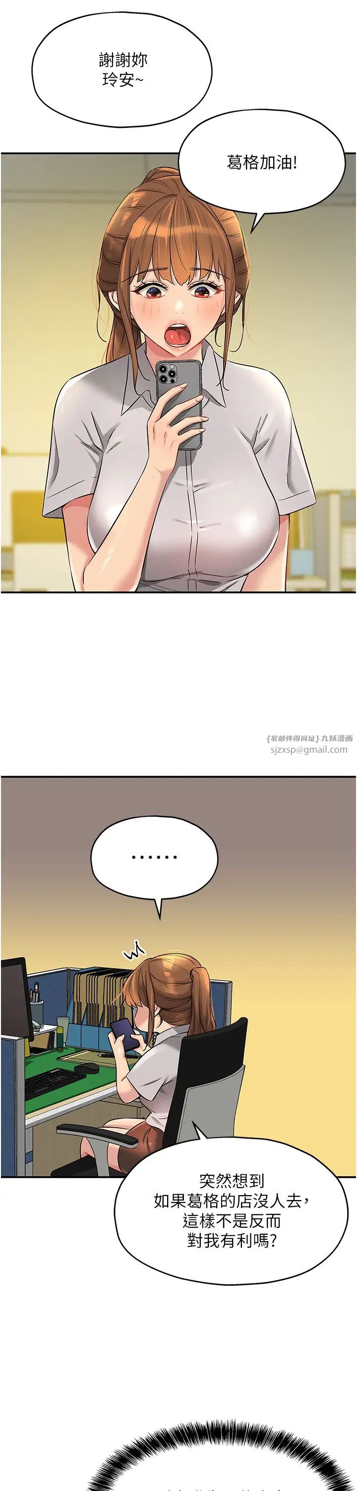 洞洞杂货店第87話-子強，把陽氣送進我這!