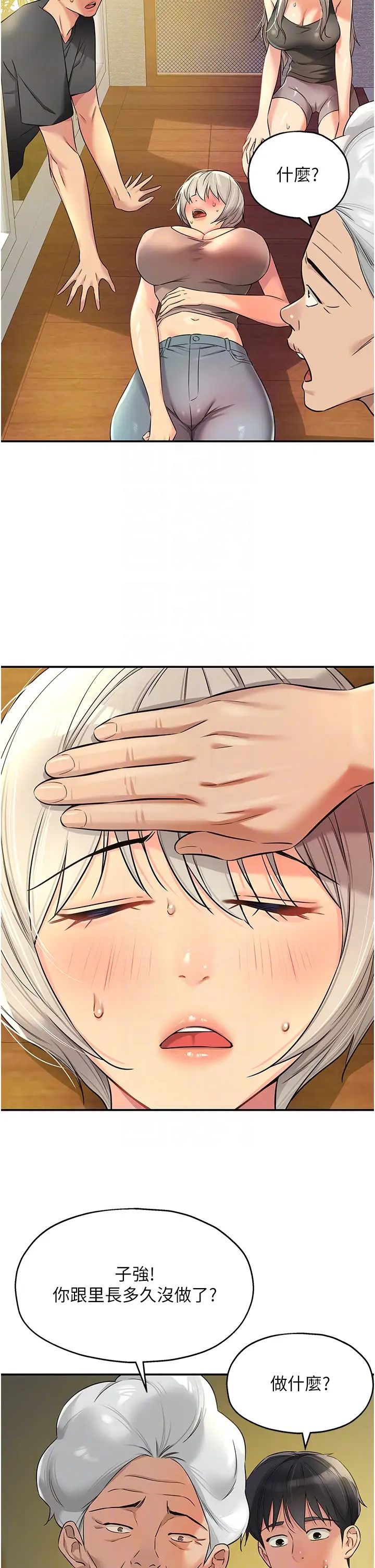 洞洞杂货店第87話-子強，把陽氣送進我這!