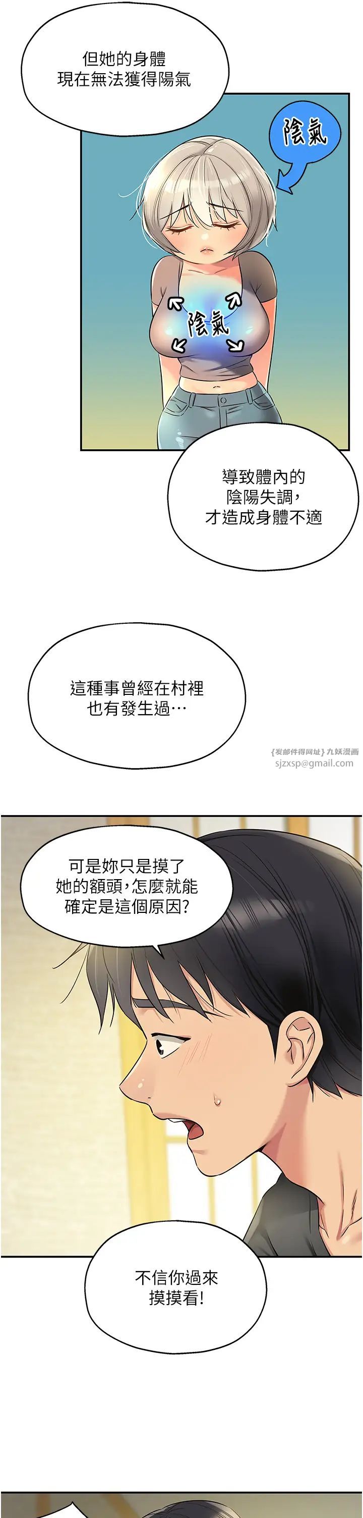 洞洞杂货店第87話-子強，把陽氣送進我這!