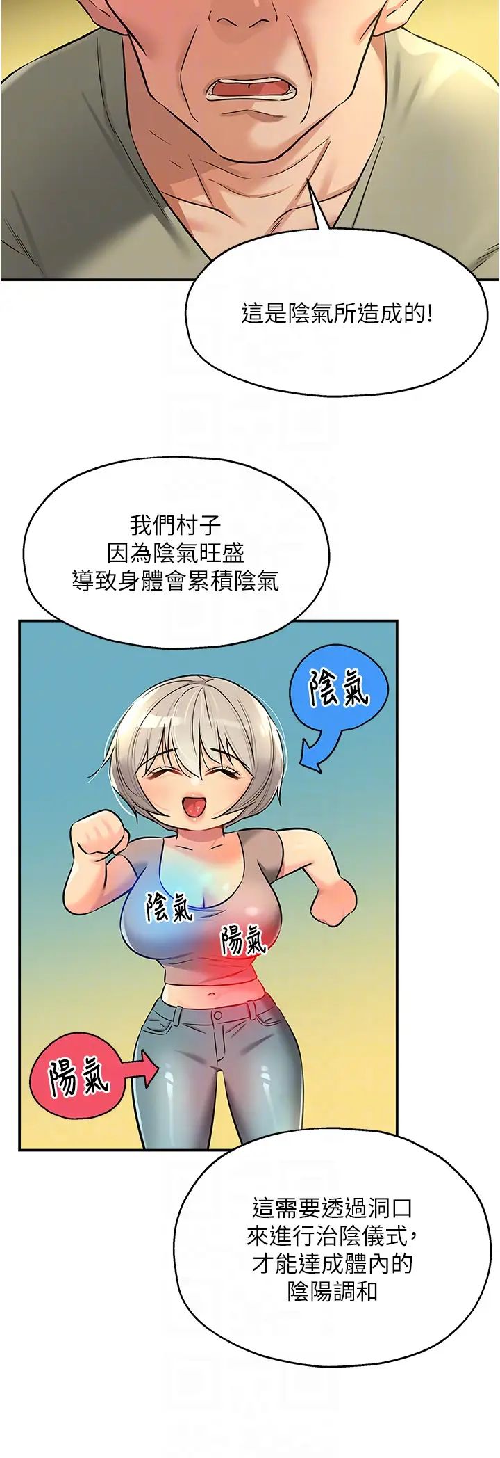 洞洞杂货店第87話-子強，把陽氣送進我這!