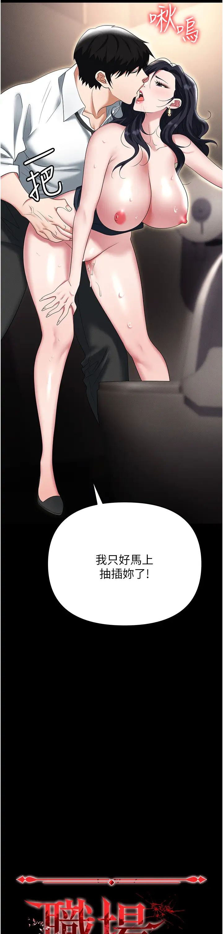 职场陷阱第86話-集體強姦地獄