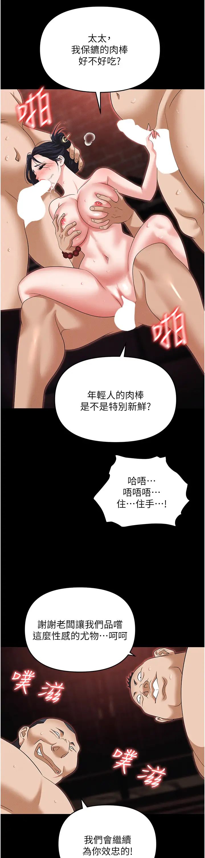 职场陷阱第86話-集體強姦地獄