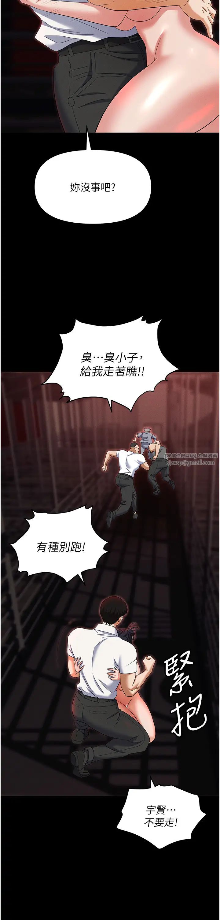 职场陷阱第86話-集體強姦地獄