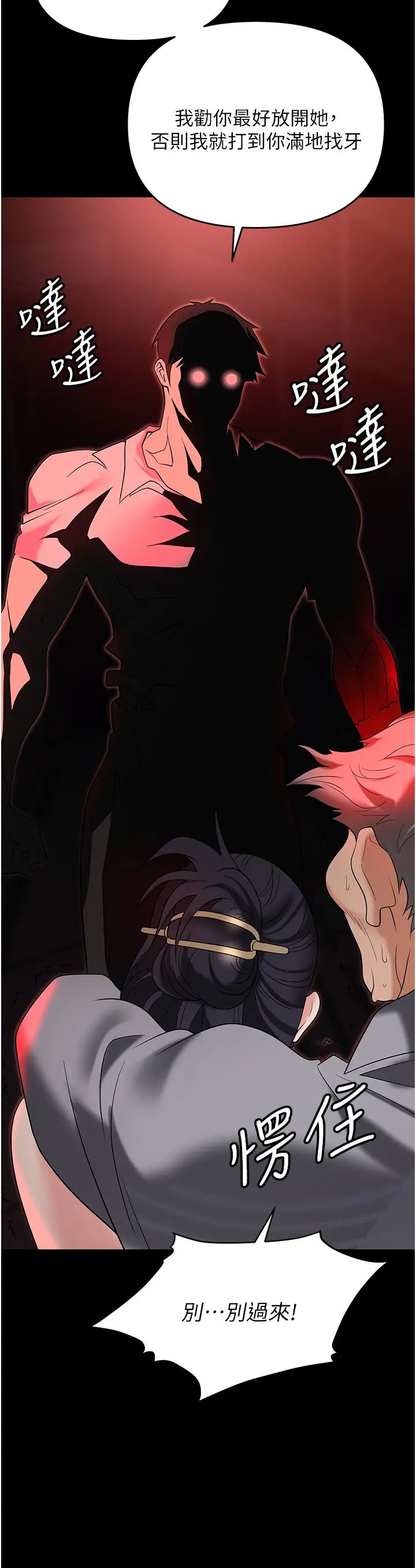 职场陷阱第86話-集體強姦地獄