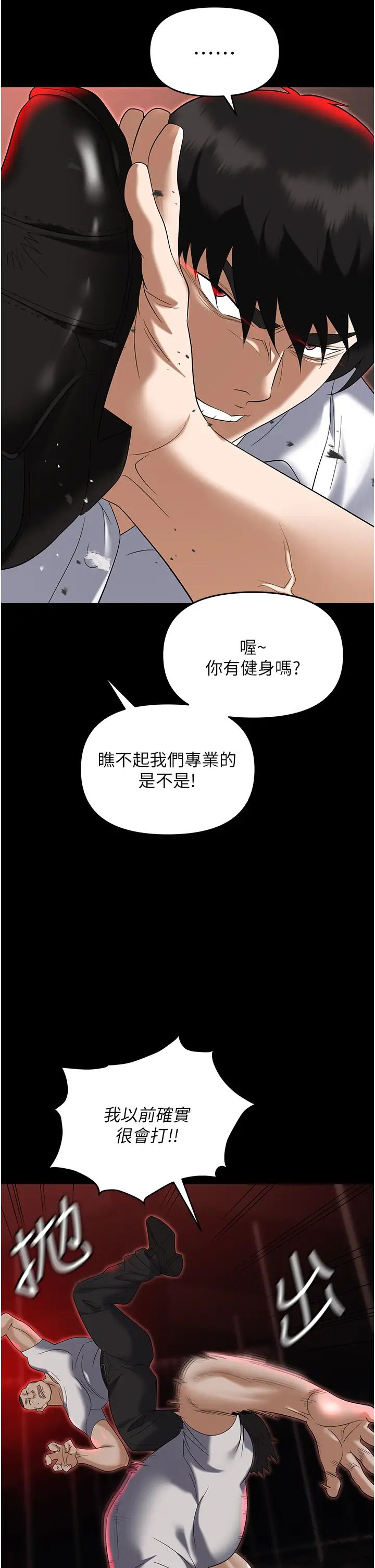職場陷阱第86話-集體強姦地獄