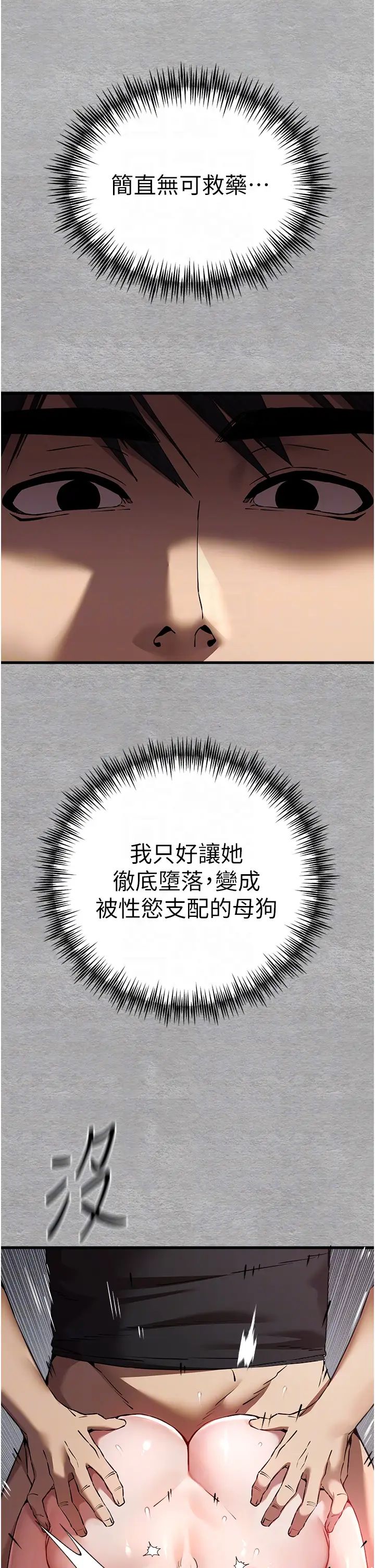 初次深交，请多指教第52話-品嚐大明星的細皮嫩肉