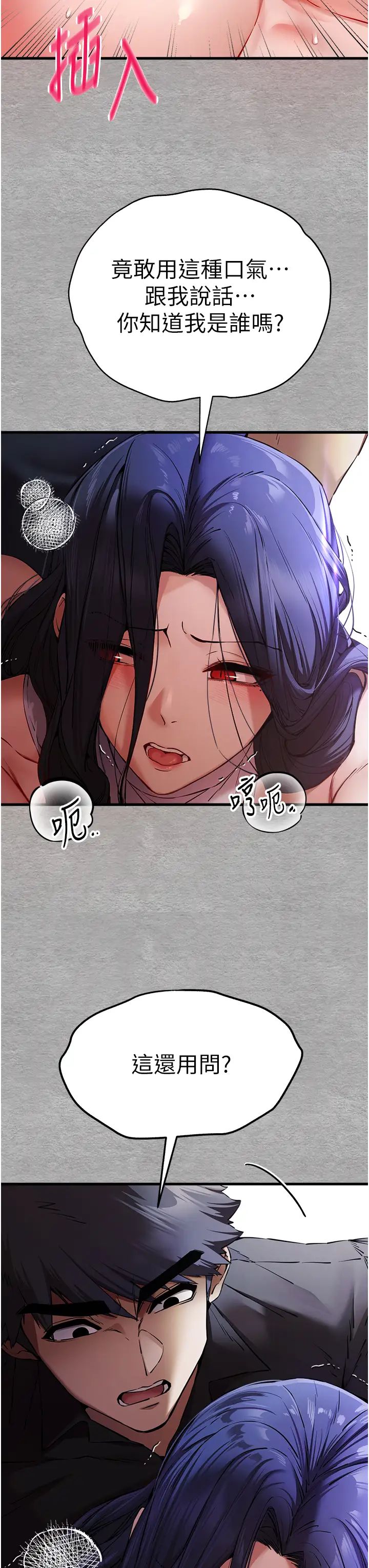 初次深交，請多指教第52話-品嚐大明星的細皮嫩肉