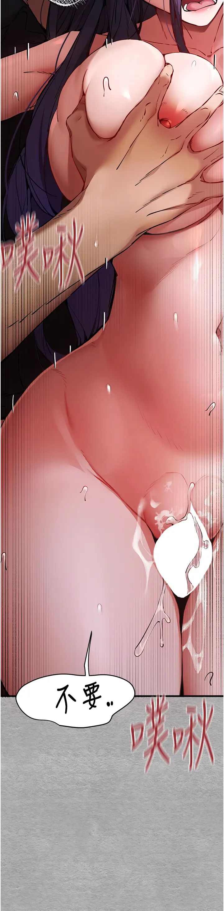 初次深交，請多指教第52話-品嚐大明星的細皮嫩肉