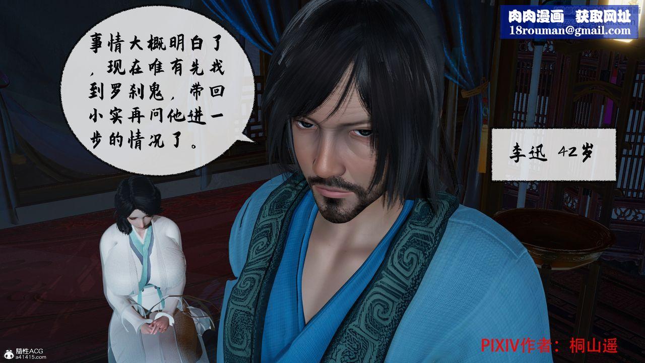 [3D]借你娘子泄泄火[討魔傳]+外傳正篇【第36话】