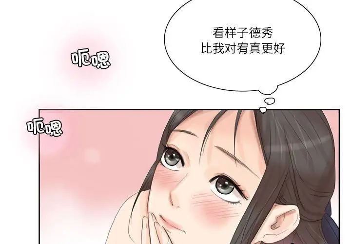 愛上屬於別人的妳第36話