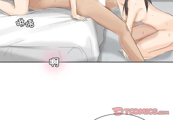 爱上属于别人的妳第36話