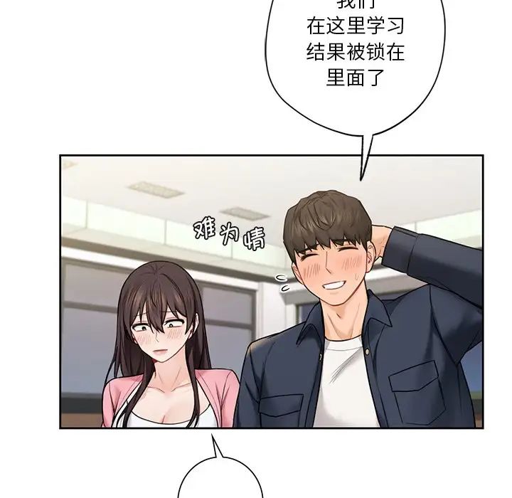 不当朋友当恋人第33話