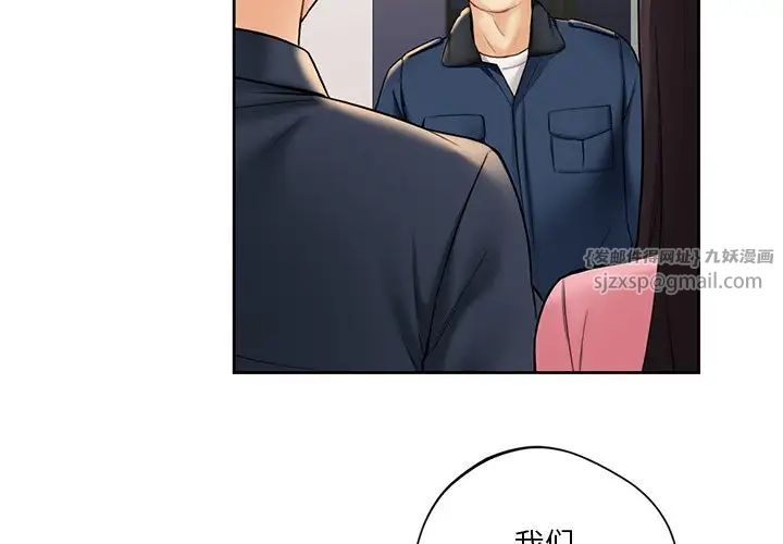 不当朋友当恋人第33話
