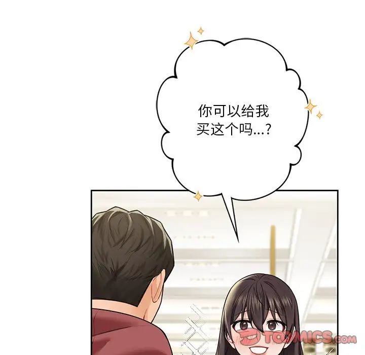 不当朋友当恋人第33話