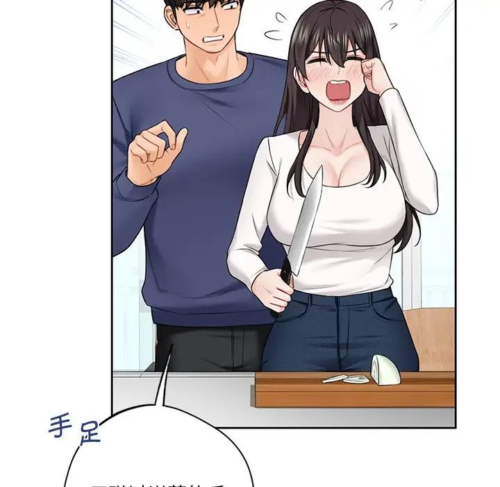 不当朋友当恋人第33話