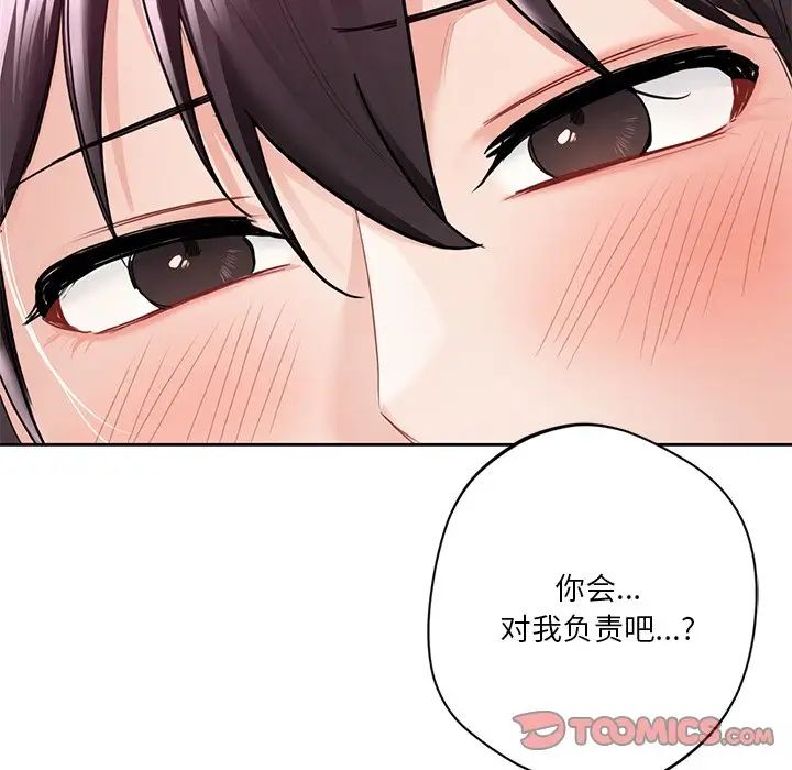 不当朋友当恋人第33話