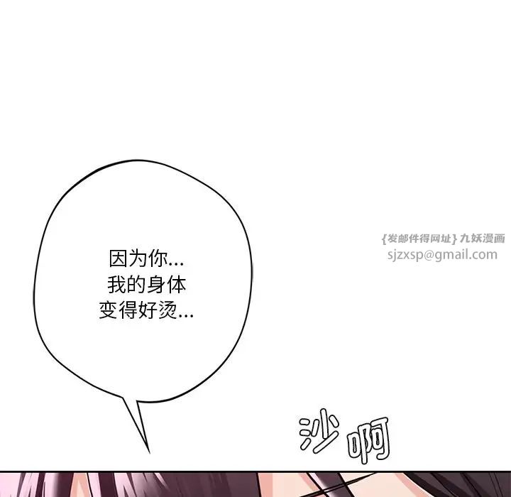 不当朋友当恋人第33話