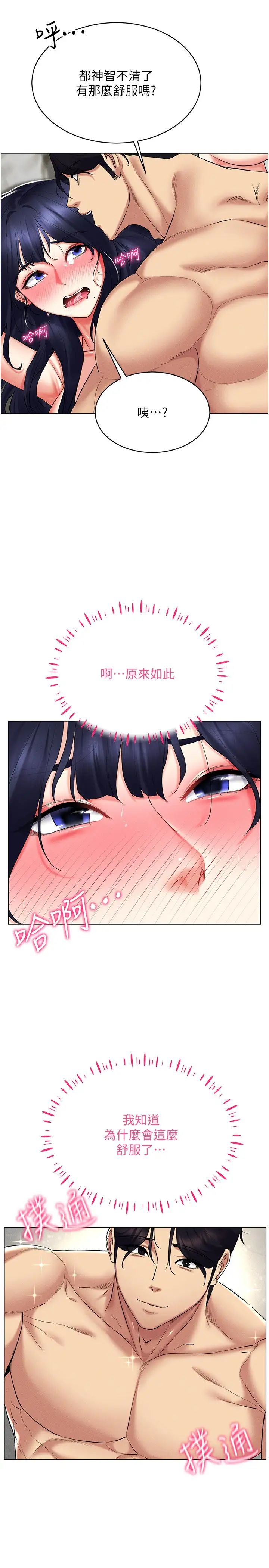 穿入VR成为性域猎人第20话-这么激烈我又要去瞭