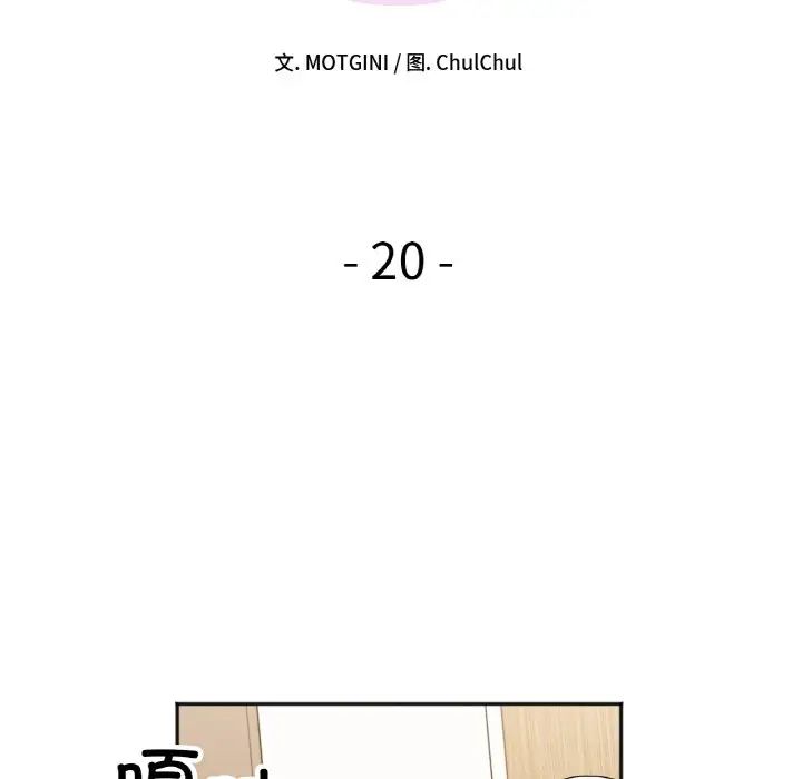 她才不是我姐姐第20話