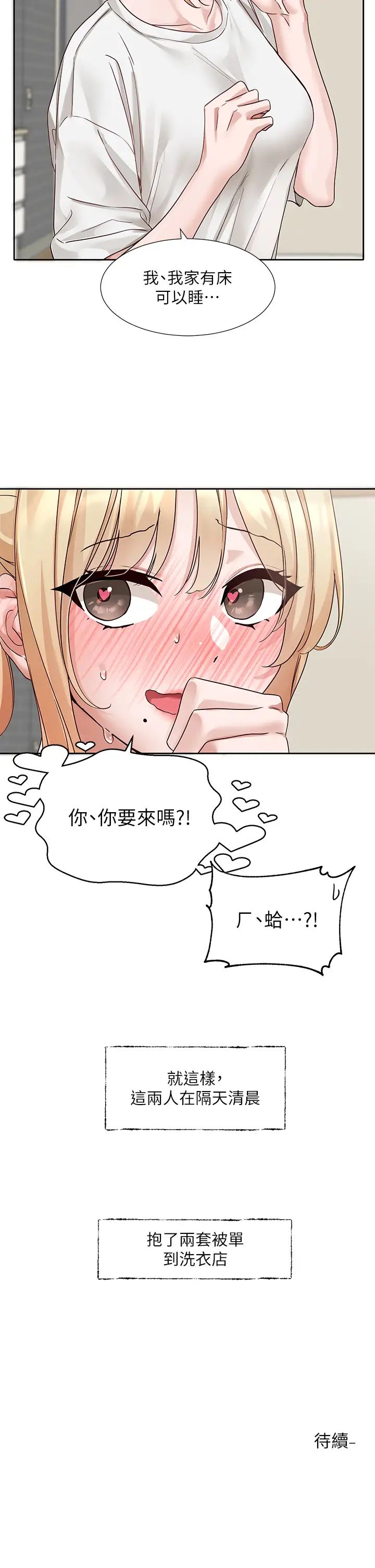 社團學姊第172話-現在是你在被我吃♥