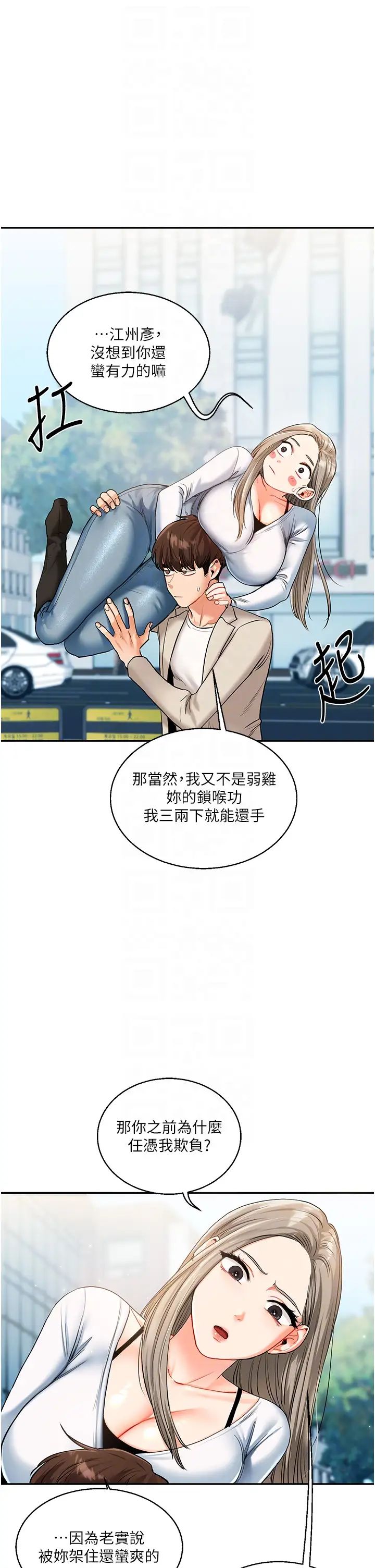 玩轉學姊第15話-肉便器的天生M屬性