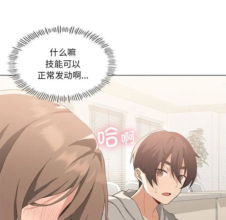 我靠升级逆袭成为大师第4話