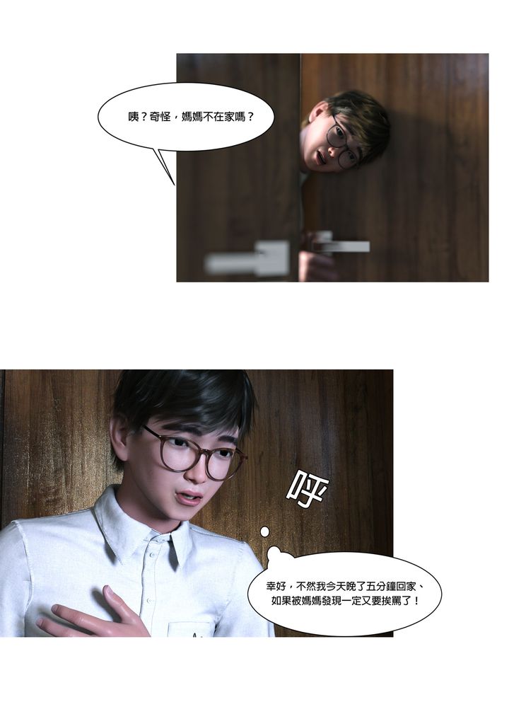 [3D][Ackerman]我的妈妈被损友穿上了第01话