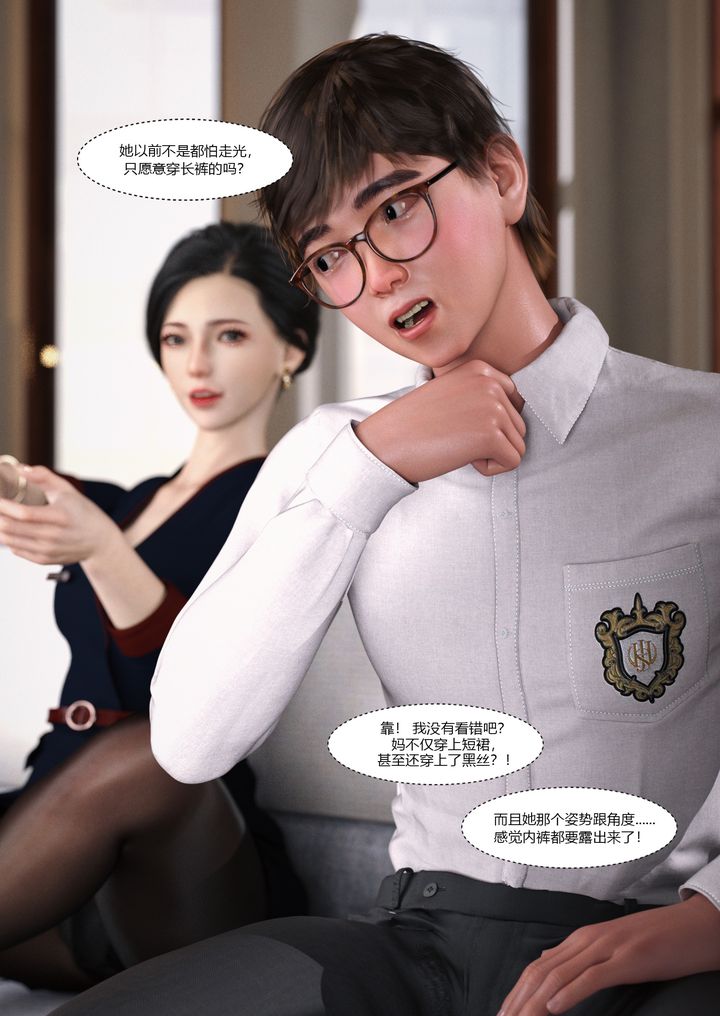 [3D][Ackerman]我的媽媽被損友穿上了第01話