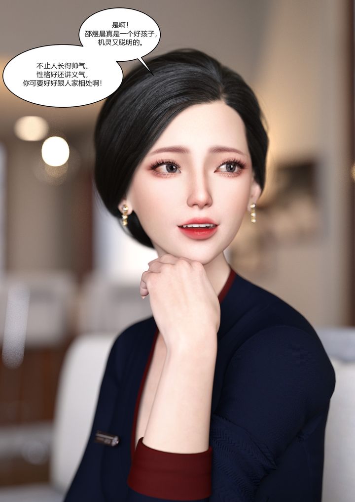 [3D][Ackerman]我的媽媽被損友穿上了第01話