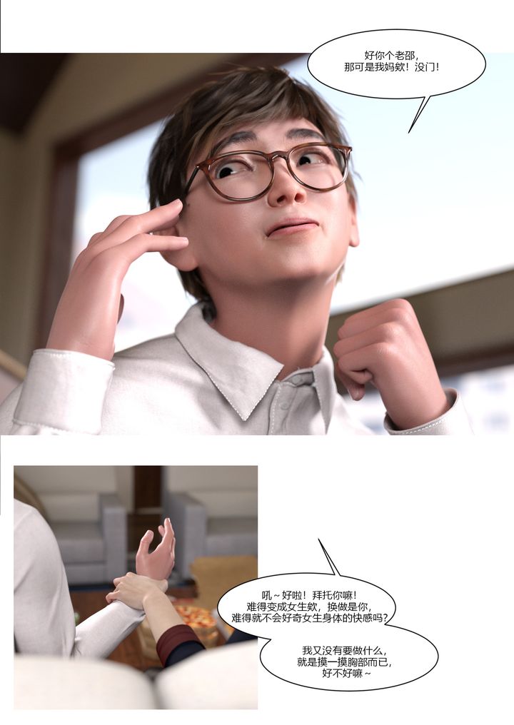 [3D][Ackerman]我的妈妈被损友穿上了第01话