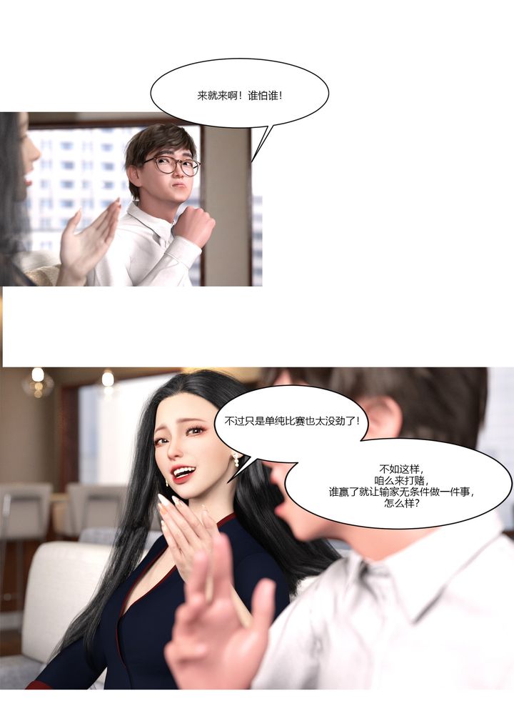 [3D][Ackerman]我的媽媽被損友穿上了第01話