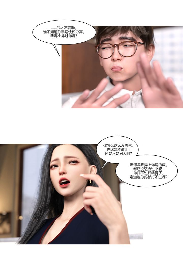 [3D][Ackerman]我的媽媽被損友穿上了第01話