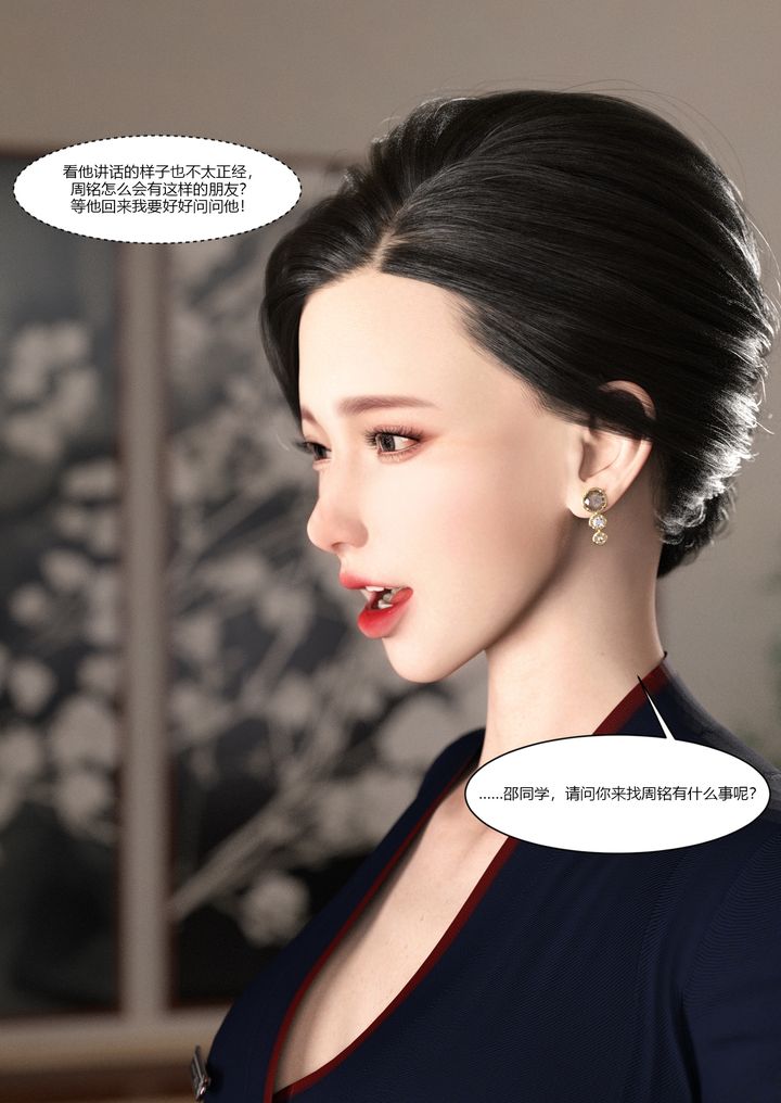 [3D][Ackerman]我的妈妈被损友穿上了第02话
