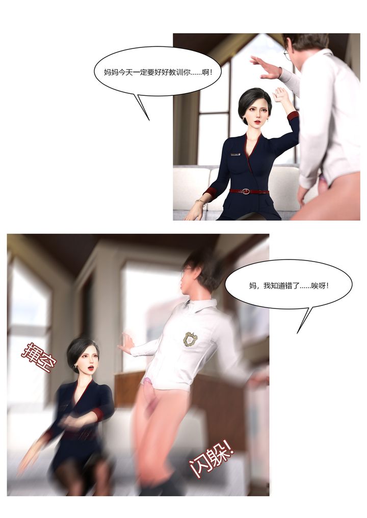 [3D][Ackerman]我的媽媽被損友穿上了第02話