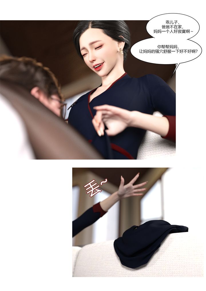 [3D][Ackerman]我的媽媽被損友穿上了第02話