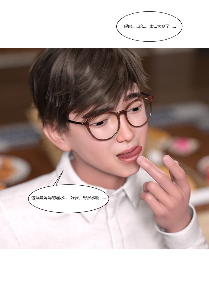 [3D][Ackerman]我的媽媽被損友穿上了第02話