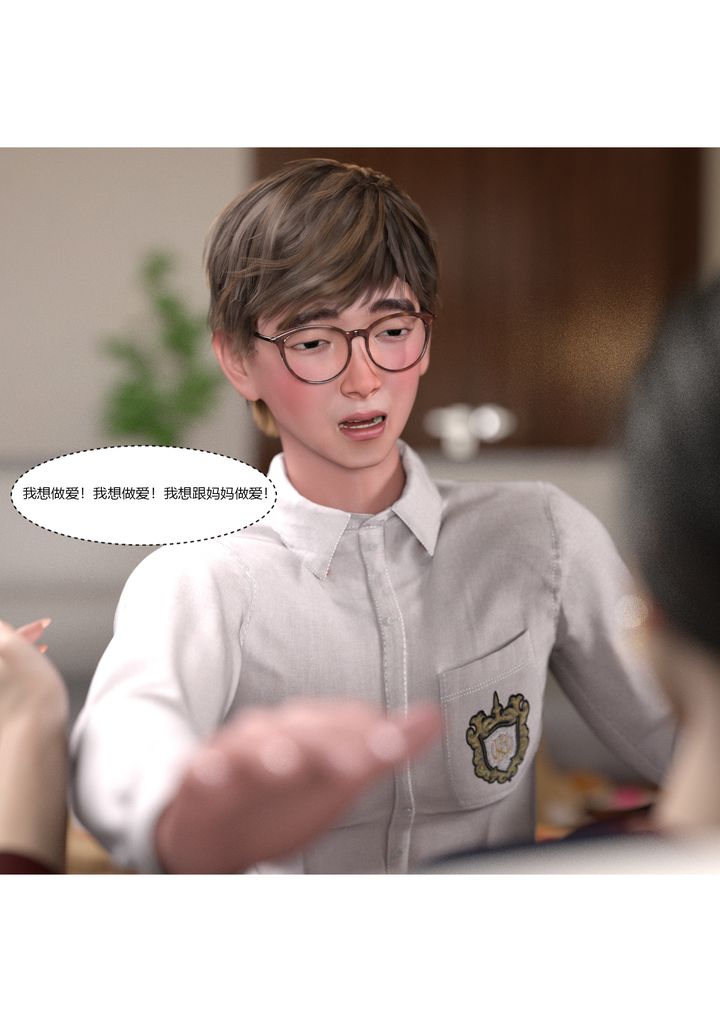 [3D][Ackerman]我的媽媽被損友穿上了第02話