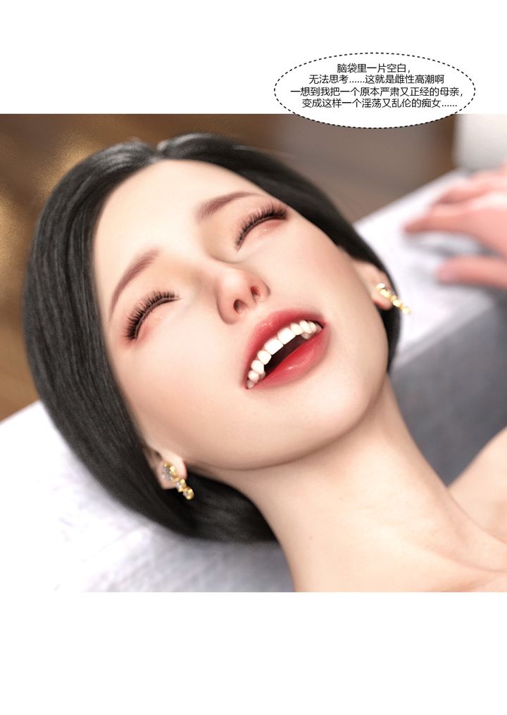 [3D][Ackerman]我的媽媽被損友穿上了第02話