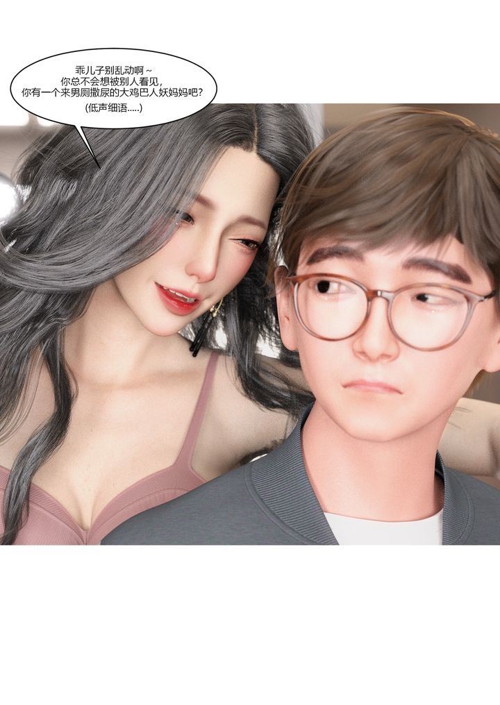 [3D][Ackerman]我的媽媽被損友穿上了第03話