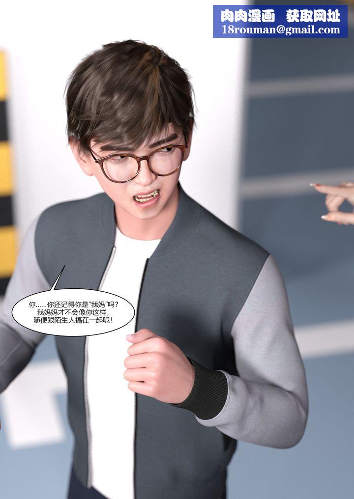 [3D][Ackerman]我的媽媽被損友穿上了第04話