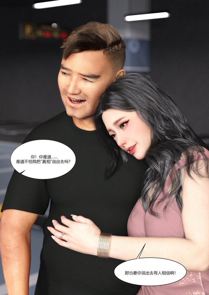 [3D][Ackerman]我的妈妈被损友穿上了第04话