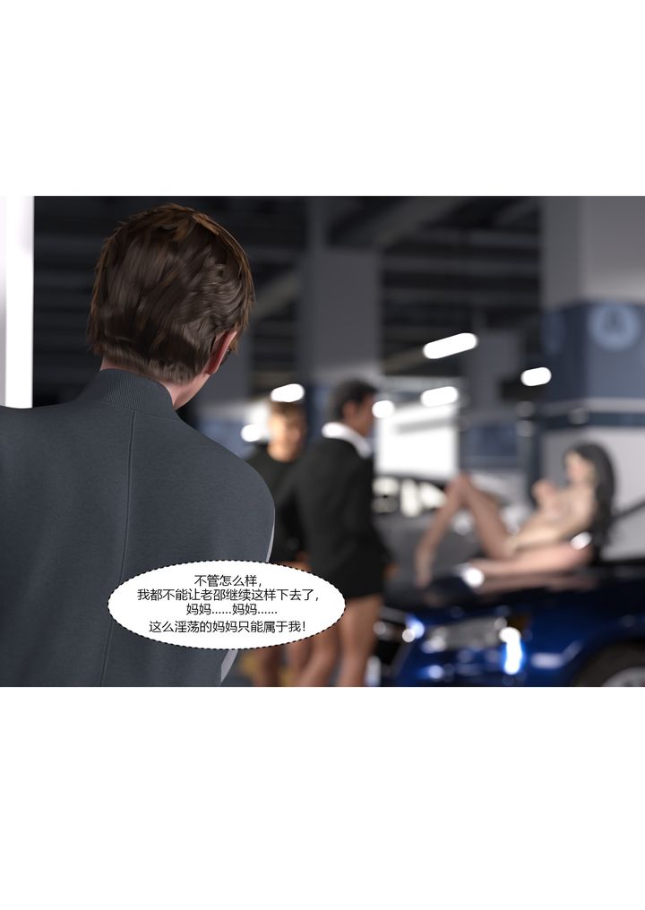 [3D][Ackerman]我的媽媽被損友穿上了第04話