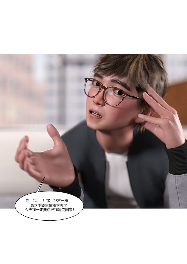 [3D][Ackerman]我的妈妈被损友穿上了第05话